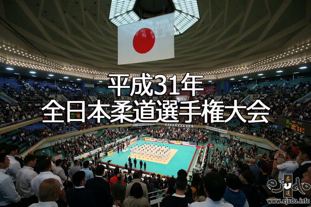 平成31年全日本柔道選手権大会（2019）