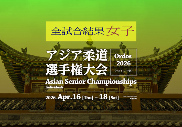ASIAN JUDO CHAMPIONSHIPS 2026 RESULTS WOMEN