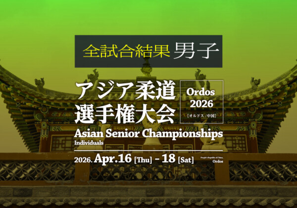 ASIAN JUDO CHAMPIONSHIPS 2026 RESULTS MEN